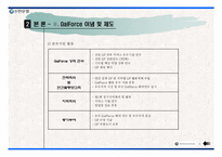 [서비스마케팅] CS를 위한 신한은행의 조직관리 사례(GalForce를 중심으로)-9