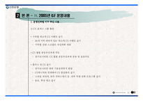 [서비스마케팅] CS를 위한 신한은행의 조직관리 사례(GalForce를 중심으로)-13