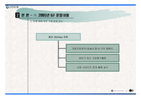 [서비스마케팅] CS를 위한 신한은행의 조직관리 사례(GalForce를 중심으로)-14