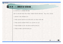[서비스마케팅] CS를 위한 신한은행의 조직관리 사례(GalForce를 중심으로)-15