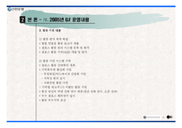 [서비스마케팅] CS를 위한 신한은행의 조직관리 사례(GalForce를 중심으로)-16