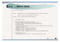 [서비스마케팅] CS를 위한 신한은행의 조직관리 사례(GalForce를 중심으로)-17