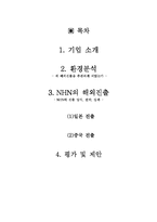 [국제경영론] NHN의 일본, 중국 시장 진출-2
