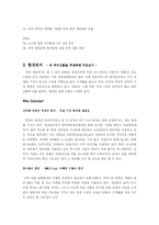[국제경영론] NHN의 일본, 중국 시장 진출-5