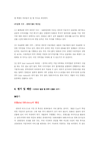 [국제경영론] NHN의 일본, 중국 시장 진출-12