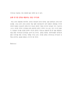 [국제경영론] NHN의 일본, 중국 시장 진출-15