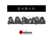 [국제경영전략] 미샤의 성공적인 글로벌 경영전략-18