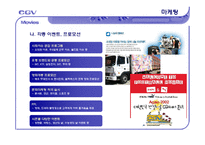 [서비스마케팅] CGV전략사례-20