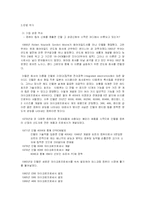 [기업분석] 인텔 기업분석-2