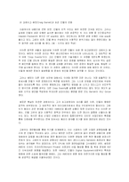[기업분석] 인텔 기업분석-8