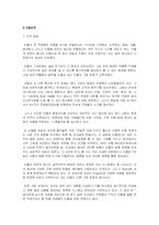 [기업분석] 인텔 기업분석-9