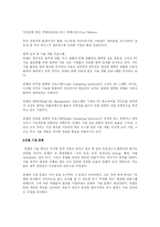 [기업분석] 인텔 기업분석-13