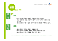 KOREA Pallet pool 적용사례 - CJ GLS-6