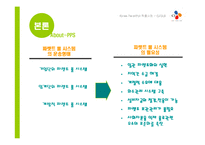 KOREA Pallet pool 적용사례 - CJ GLS-9