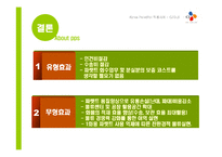 KOREA Pallet pool 적용사례 - CJ GLS-12
