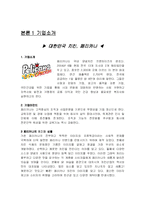 [마케팅] 치킨 프랜차이즈의 전략과 발전방향 -페리카나, 교촌치킨, 오마이치킨을 중심으로-4