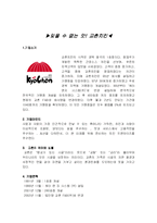 [마케팅] 치킨 프랜차이즈의 전략과 발전방향 -페리카나, 교촌치킨, 오마이치킨을 중심으로-6