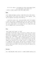 [마케팅] 치킨 프랜차이즈의 전략과 발전방향 -페리카나, 교촌치킨, 오마이치킨을 중심으로-18