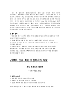 [마케팅] 치킨 프랜차이즈의 전략과 발전방향 -페리카나, 교촌치킨, 오마이치킨을 중심으로-20