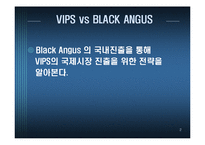 [국제경영] 블랙앵거스 vs 빕스-2