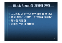 [국제경영] 블랙앵거스 vs 빕스-10