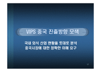 [국제경영] 블랙앵거스 vs 빕스-17
