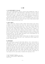[문화사회학] 언론과 여론-3