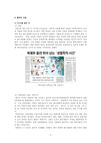 [문화사회학] 언론과 여론-4