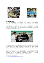 [문화사회학] 언론과 여론-8