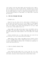[정보사회론] 기든스 정보사회론-4