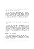 [정보사회론] 기든스 정보사회론-6