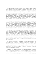 [정보사회론] 기든스 정보사회론-7