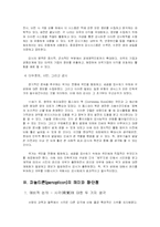 [정보사회론] 기든스 정보사회론-8