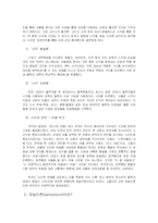 [정보사회론] 기든스 정보사회론-9