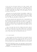 [정보사회론] 기든스 정보사회론-11