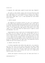 [정보사회론] 기든스 정보사회론-12