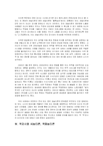 [정보사회론] 기든스 정보사회론-14
