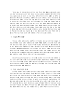 [정보사회론] 기든스 정보사회론-15