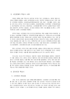 [정보사회론] 기든스 정보사회론-16
