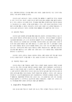 [정보사회론] 기든스 정보사회론-17