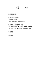 [매스컴이론] 조직이론으로 본 미디어의 현실왜곡-2