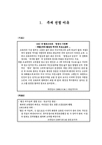 [매스컴이론] 조직이론으로 본 미디어의 현실왜곡-3