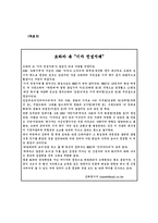 [매스컴이론] 조직이론으로 본 미디어의 현실왜곡-4