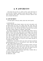 [매스컴이론] 조직이론으로 본 미디어의 현실왜곡-7