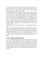 [매스컴이론] 조직이론으로 본 미디어의 현실왜곡-9