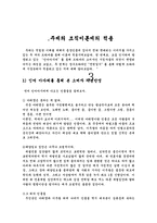 [매스컴이론] 조직이론으로 본 미디어의 현실왜곡-10