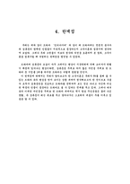 [매스컴이론] 조직이론으로 본 미디어의 현실왜곡-14