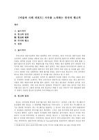 [예술과 사회 레포트] 자유를 노래하는 한국의 펑크록-1