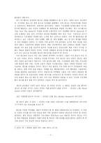[예술과 사회 레포트] 자유를 노래하는 한국의 펑크록-2
