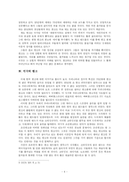 [예술과 사회 레포트] 자유를 노래하는 한국의 펑크록-4